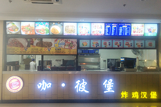 炸雞漢堡店加盟連鎖