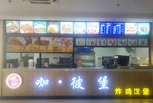 炸雞漢堡店加盟連鎖