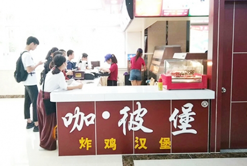 校園炸雞漢堡店盟