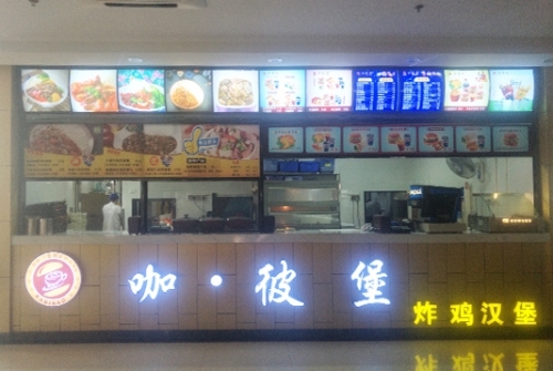 炸雞漢堡店加盟