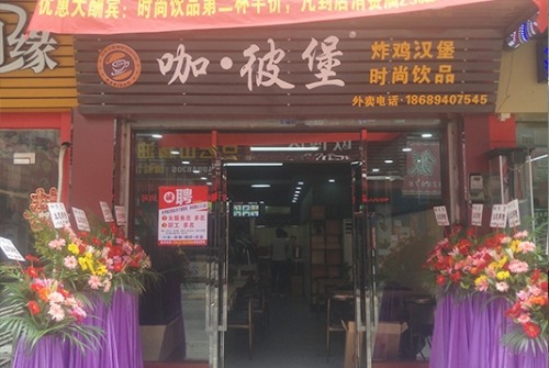 加盟漢堡炸雞店