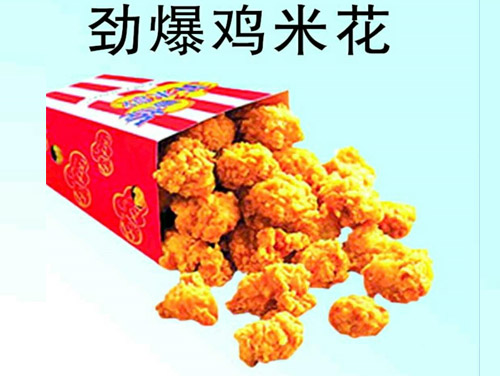 校園炸雞漢堡加盟